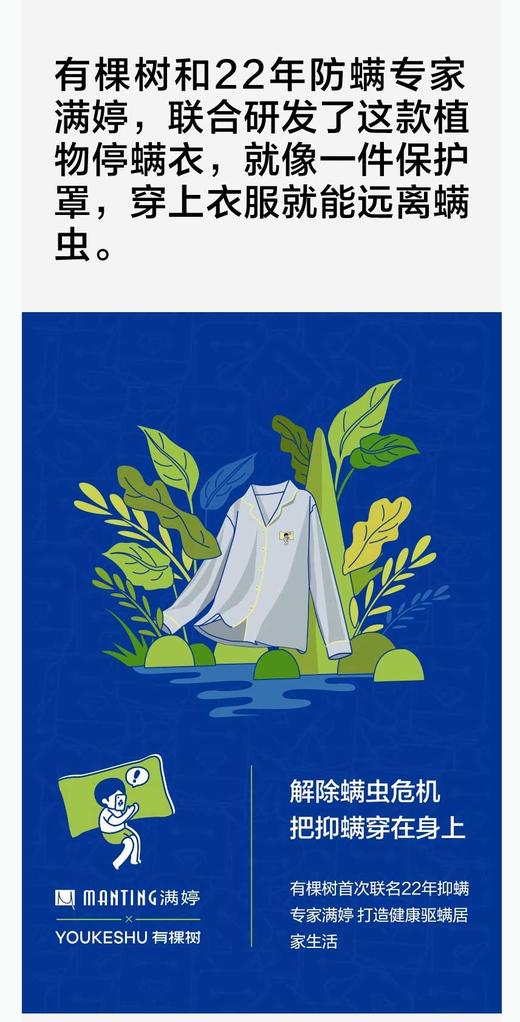 热销【有棵树】成毅同款 植物停螨衣 情侣款家居服（女款YFPJ1002男款YFMP1002） 商品图7