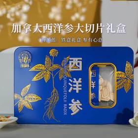 上药神象 铁盒西洋参片5g*12 上海伴手礼定制版
