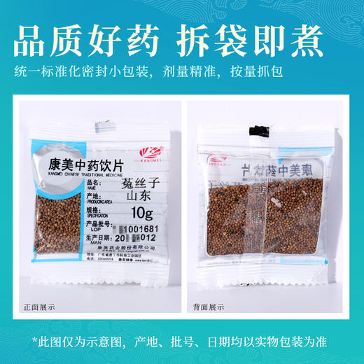 菟丝子 康美中药饮片 独立小包装 商品图5
