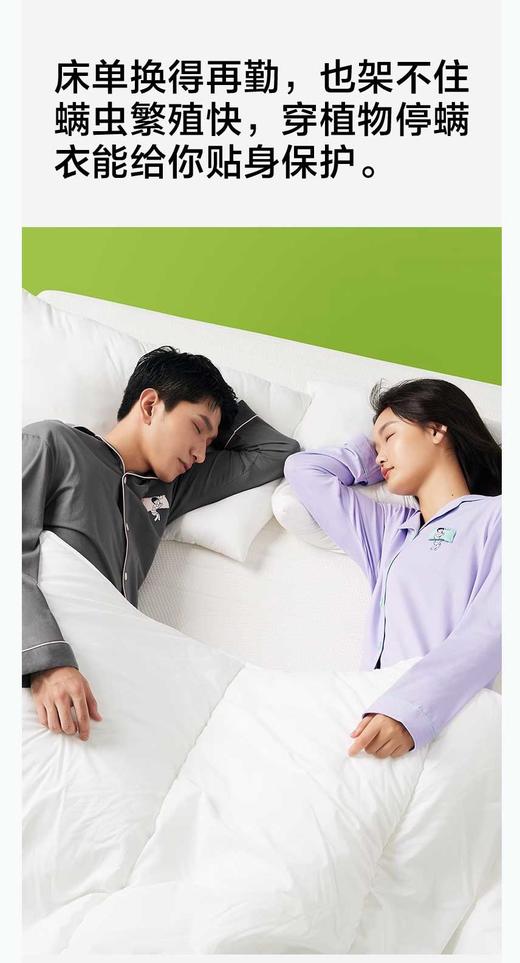 热销【有棵树】成毅同款 植物停螨衣 情侣款家居服（女款YFPJ1002男款YFMP1002） 商品图2