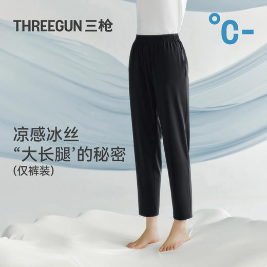Threegun三枪 冰丝时尚女士长裤-T60029B01 商品图1