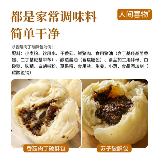 云南破酥包  400g/袋  苏子/香菇肉丁2种口味  宣纸般蓬松，一口酥软 商品图8