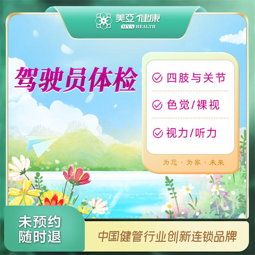 驾驶员体检（考驾驶证/换证）(汉川分院) 商品图0