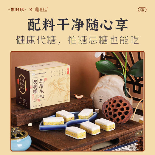 【斌哥优选】李时珍五指毛桃芡实糕 买2送1 买3送2 买5送4 口感软糯 配料丰富 无额外添加蔗糖放心吃 商品图1