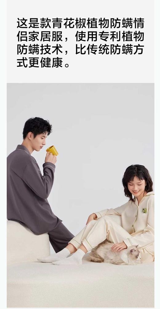 热销【有棵树】成毅同款 植物停螨衣 情侣款家居服（女款YFPJ1002男款YFMP1002） 商品图1