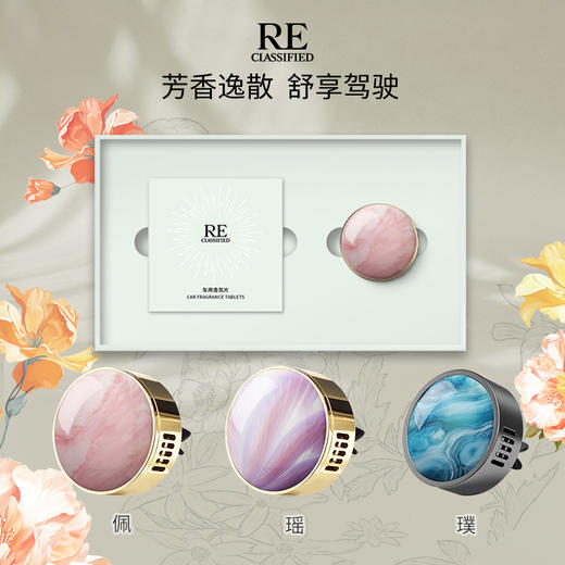 琢玉系列车载香氛礼盒 商品图3