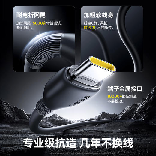 【社群专享】倍思 劲速系列 快充数据线 USB to Type-C 100W 商品图3