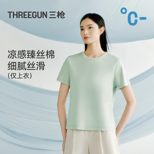 Threegun三枪 臻丝棉圆领短袖女衫-T20020A02 商品图1