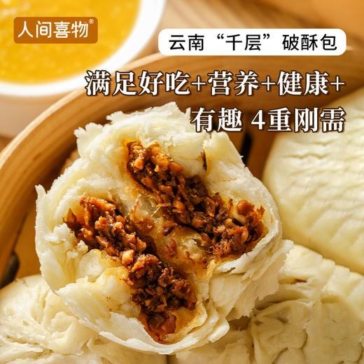 云南破酥包  400g/袋  苏子/香菇肉丁2种口味  宣纸般蓬松，一口酥软 商品图1