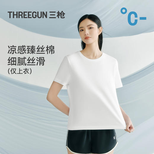 Threegun三枪 臻丝棉圆领短袖女衫-T20020A02 商品图2