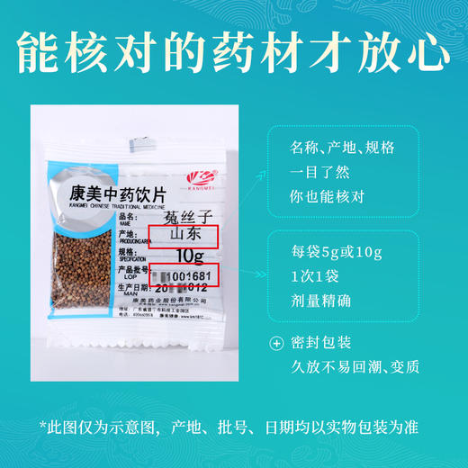 菟丝子 康美中药饮片 独立小包装 商品图4