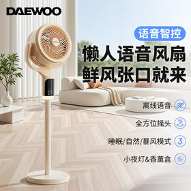 【大宇语音循环扇】AI语音控制➕全方位自动摇头