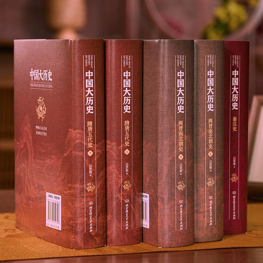 《中国大历史》精装珍藏刷边版（全10册），史学绝唱，力能扛鼎！四位史学泰斗，讲透中华5000年大历史！ 商品图5