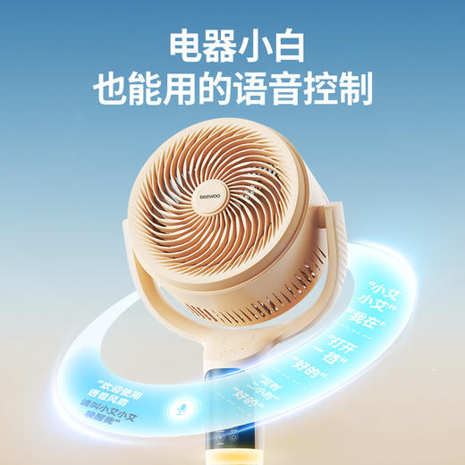 【大宇语音循环扇】AI语音控制➕全方位自动摇头 商品图4