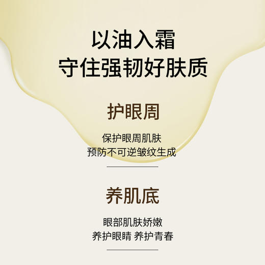 紧致淡纹眼部精华霜 商品图1