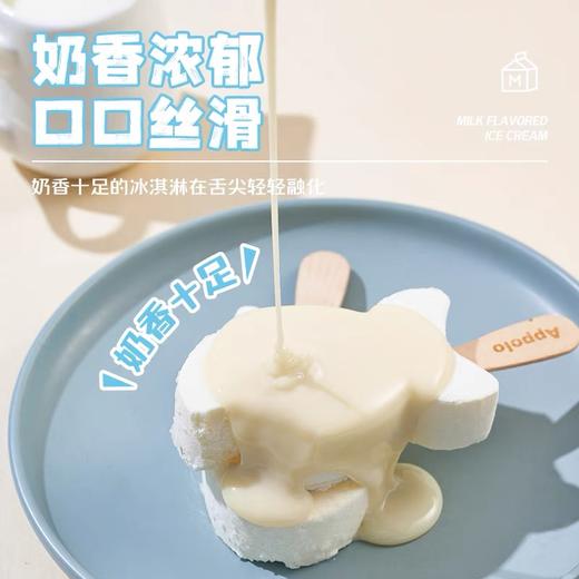 【特价10元/4支】阿波罗0蔗糖牛奶冰淇淋65G 商品图3