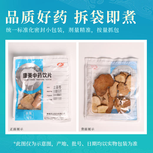 康美土茯苓 中药饮片独立小包装 商品图4
