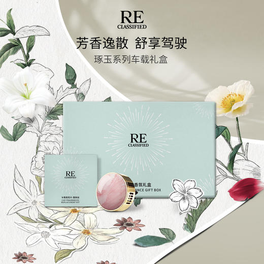 琢玉系列车载香氛礼盒 商品图0