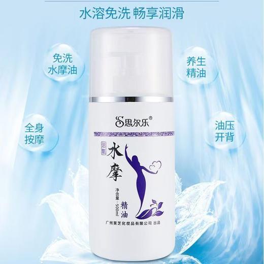 【特价 】思尔乐水摩油500ML精油按摩润滑油spa水膜免洗足浴专用全身推油一整箱 商品图1