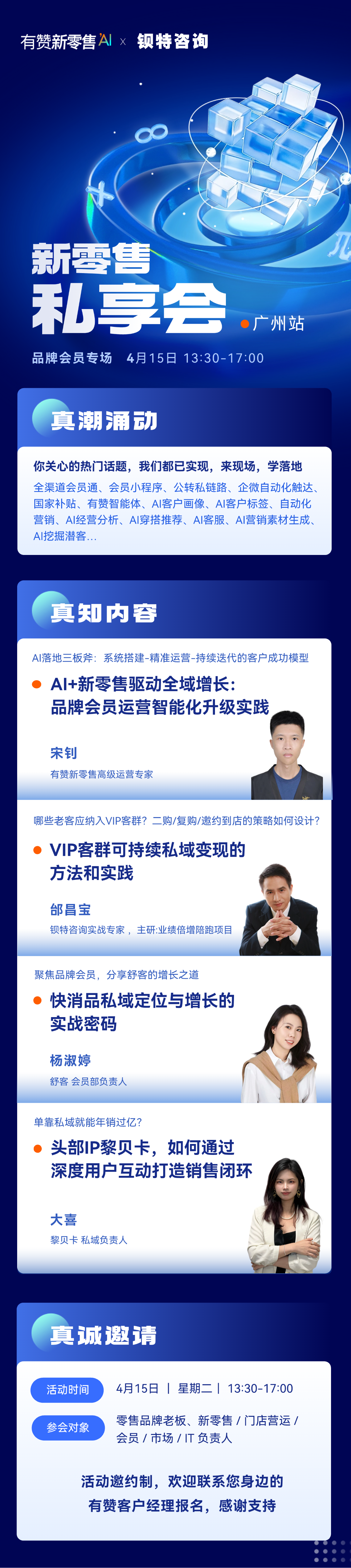 新零售私享会整理.png