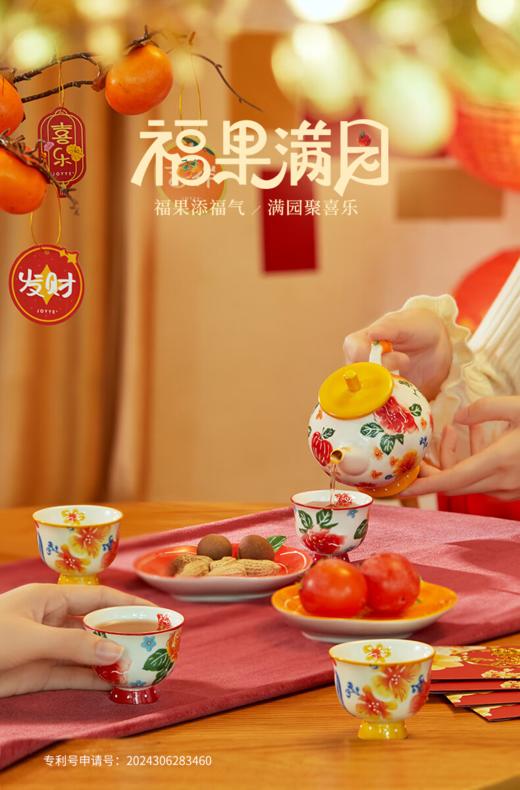 JOYYE 福果满园茶具礼盒套7 商品图2