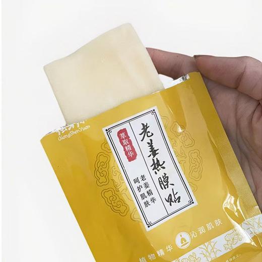 强身源老姜热膜生姜热敷贴姜敷膝盖肩颈关节三伏贴姜汁热疗贴 商品图2