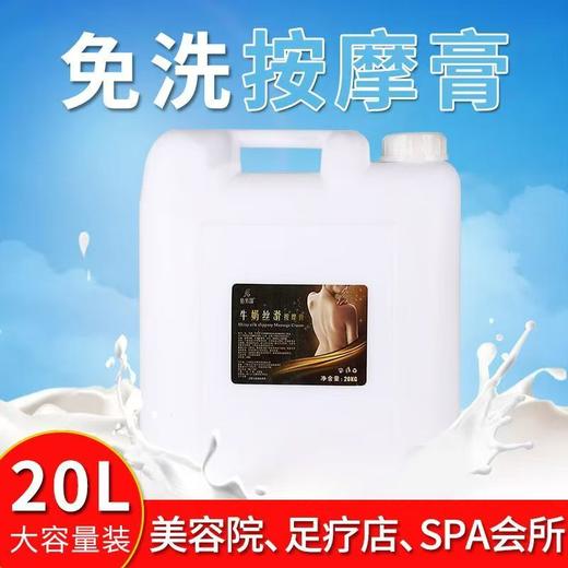 【全网比价】佰芳源大桶20L牛奶按摩膏20L/桶 青瓜足疗膏 免洗 美容院足浴按摩乳散装 足部免洗足疗用品整箱出售 商品图1