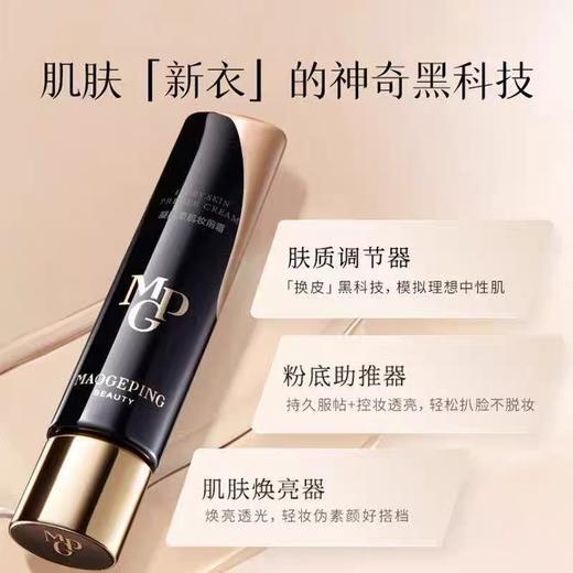 毛戈平凝脂柔肌妆前乳30ml 商品图1