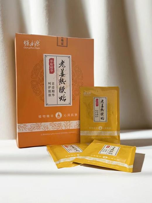 强身源老姜热膜生姜热敷贴姜敷膝盖肩颈关节三伏贴姜汁热疗贴 商品图4