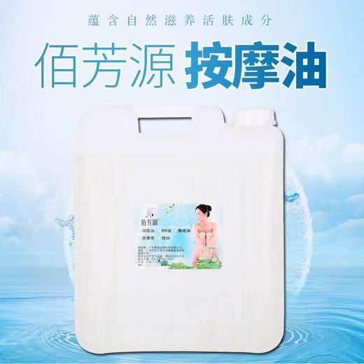 佰芳源20公升橄榄润肤油美容院大桶精油BB油全身按摩精油足疗按摩玫瑰油 商品图0