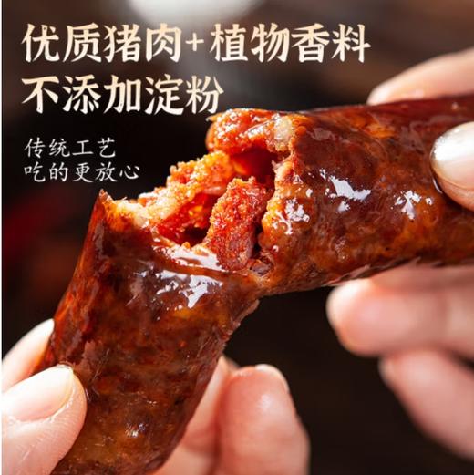 土猪肉腊肠（500g±20g） 商品图1