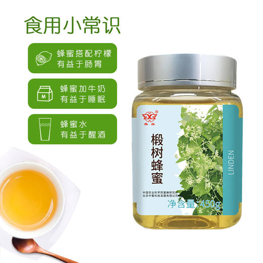 买3送荔枝蜂蜜 华兴牌 椴树蜂蜜 450g 中国农业科学院蜜蜂研究所出品 官方直营店 商品图2