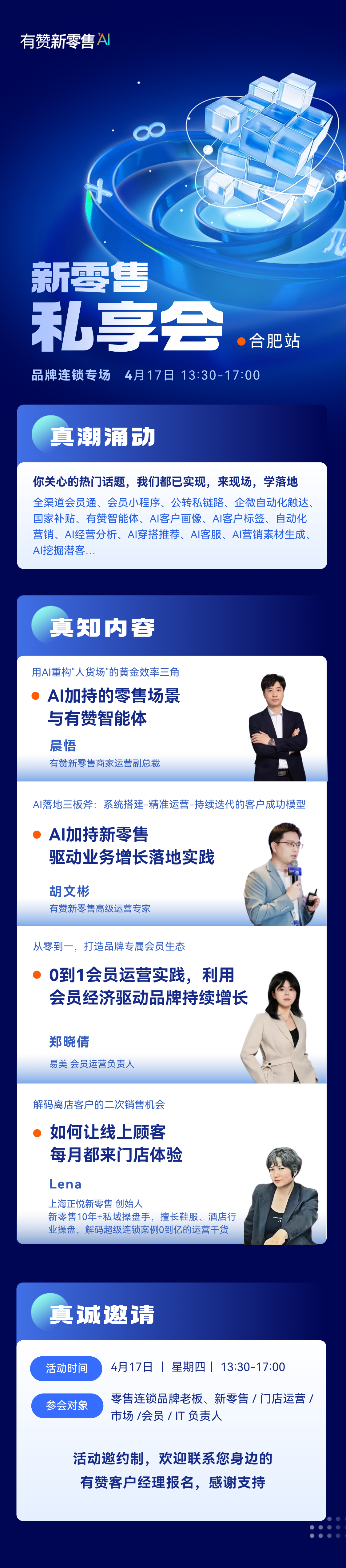 新零售私享会整理.png
