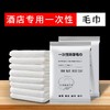 【特价】60g木浆一次性独立装环保毛巾一次性毛巾超厚超大旗舰店吸水便携式独立包装酒店专用旅行 商品缩略图4