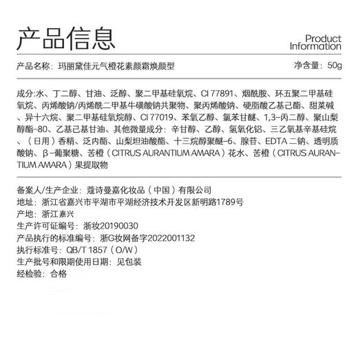 玛丽黛佳元气橙花素颜霜焕颜型50g 商品图2