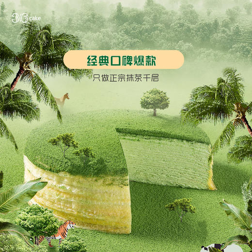 明星抹茶手作千层-每一口都是丘比特，可选6/8英寸 商品图0