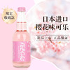 齐藤樱花味可乐型碳酸饮料330ml/021462 限定收藏款樱花味粉色可乐 商品缩略图1
