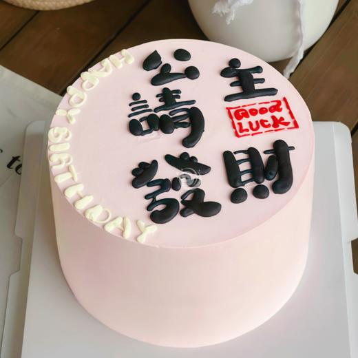 『发财蛋糕』公主请发财手绘女神生日蛋糕 商品图0