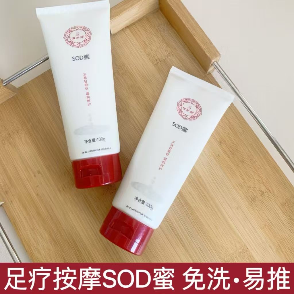 佰芳源足疗SOD润肤乳 100g免洗按摩膏 免洗脚摩油 足底按摩乳 足部按摩膏