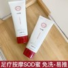 佰芳源足疗SOD润肤乳 100g免洗按摩膏 免洗脚摩油 足底按摩乳 足部按摩膏 商品缩略图0