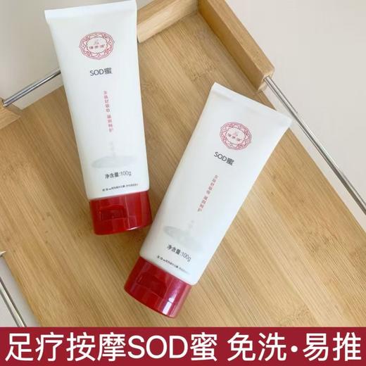 佰芳源足疗SOD润肤乳 100g免洗按摩膏 免洗脚摩油 足底按摩乳 足部按摩膏 商品图0