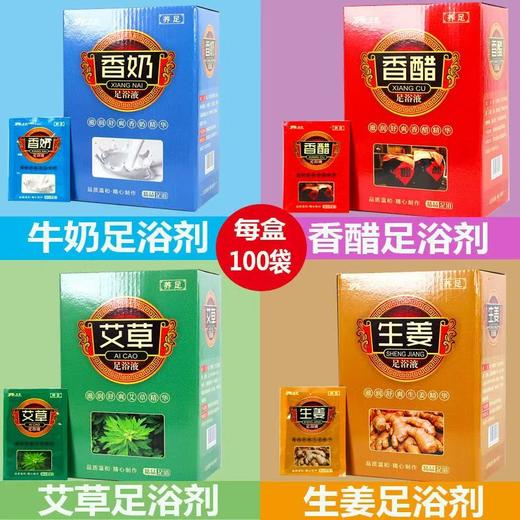 【特价】牛奶艾草生姜泡脚嫩白足浴100袋洗脚药水泡脚粉液香醋足浴用品 商品图0