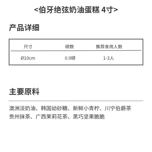 伯牙绝弦奶油蛋糕 4寸 商品图1
