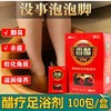 【特价】牛奶艾草生姜泡脚嫩白足浴100袋洗脚药水泡脚粉液香醋足浴用品 商品缩略图4