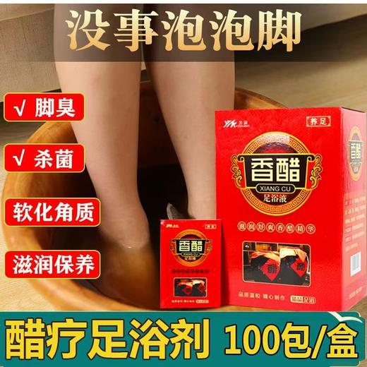 【特价】牛奶艾草生姜泡脚嫩白足浴100袋洗脚药水泡脚粉液香醋足浴用品 商品图4