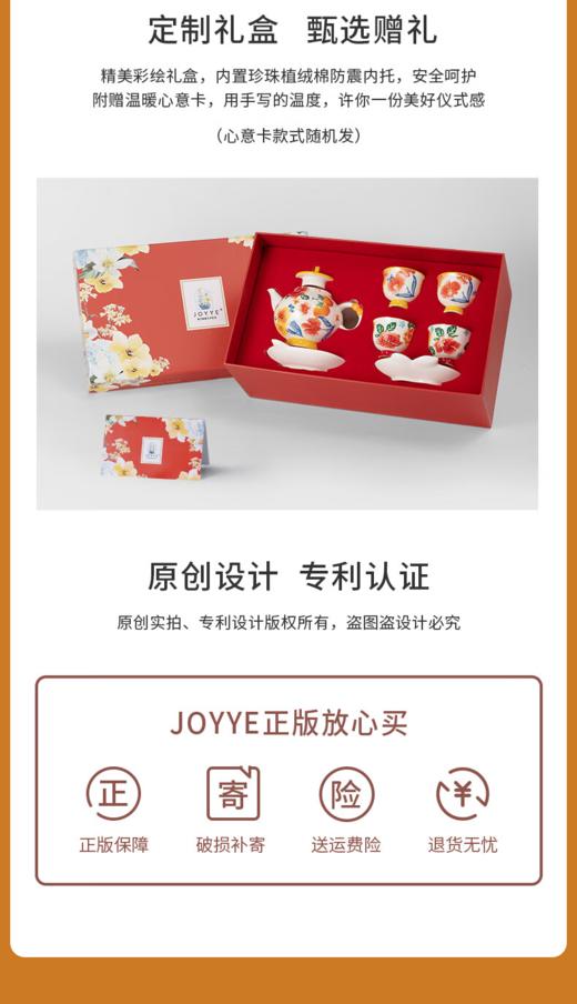JOYYE 福果满园茶具礼盒套7 商品图8