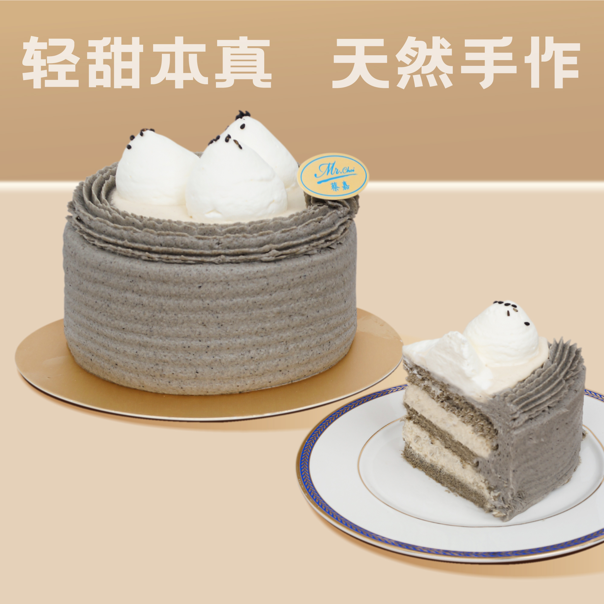 黑金奶油蛋糕（黑芝麻）