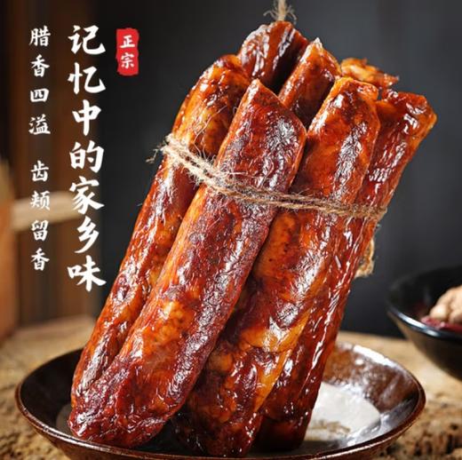 土猪肉腊肠（500g±20g） 商品图0