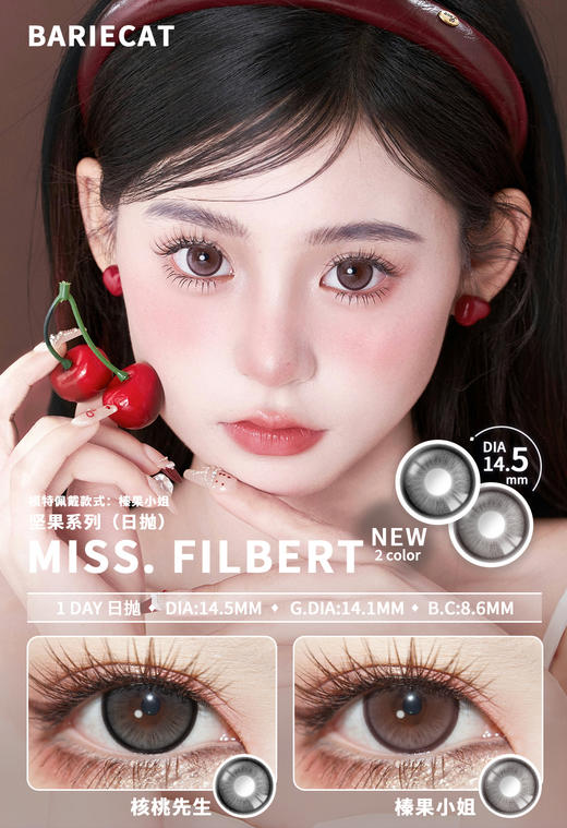 BarieCat日抛 核桃先生/ 榛果小姐( 黑灰咖棕14.5最高1000度 ） 商品图1