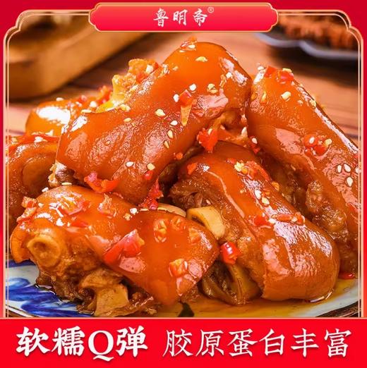 鲁明斋高汤猪蹄258g/袋（只） 商品图3